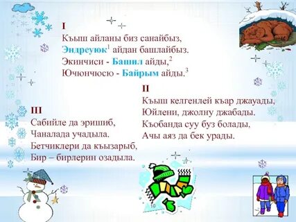 Стихи на карачаевском языке