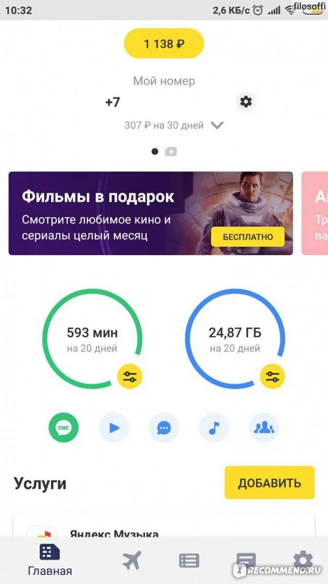 Как потратить бонусы тинькофф мобайл. Номер оператора тинькофф мобайл. связь от тинькофф. баллы тинькофф мобайл. номера услуг тинькофф мобайл.