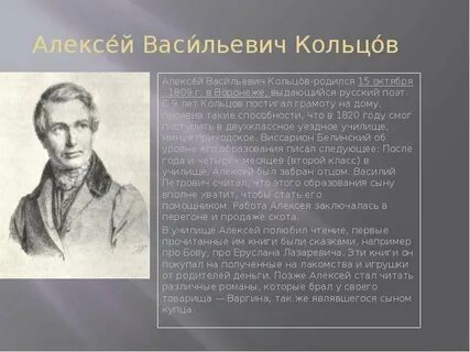 Биография кольцово