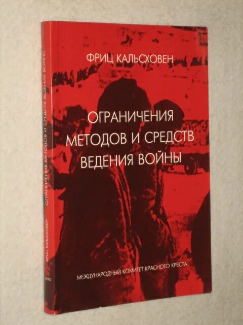 Назови методы и средства ведения войны которые. Способы ведения войны. Ограниченные средства ведения войны. Дозволенные средства ведения войны. Ограничение воюющих в выборе методов и средств ведения войны.