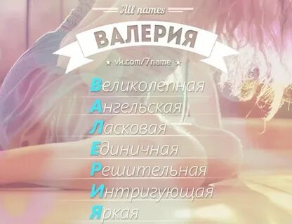 Как можно называть леру