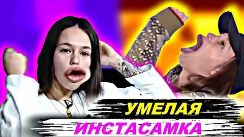 Инстасамка плагиат