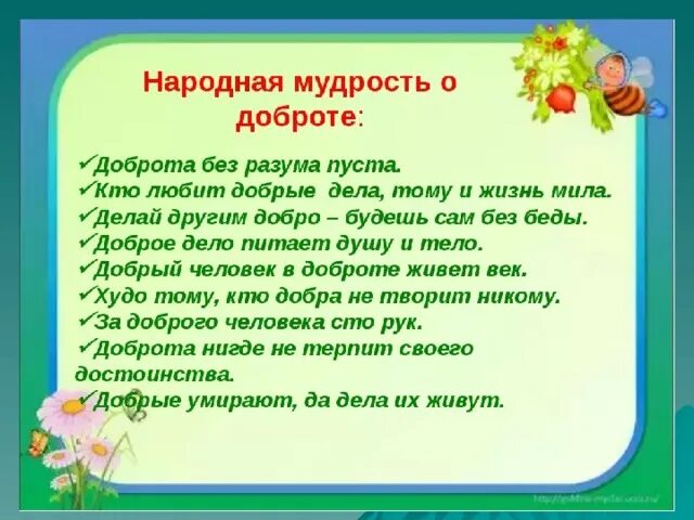 Презентация проекта добрые дела младшая группа Добрые дела песни: найдено 82 изображений