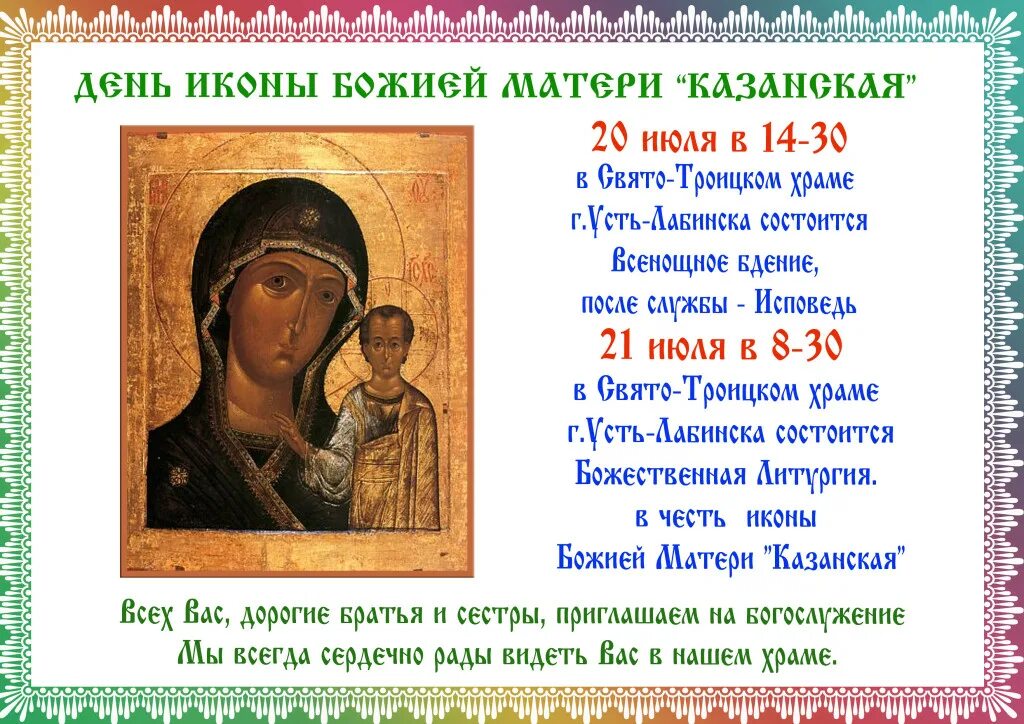 Казанская икона божией матери заступница. Сколько раз в год казанская божья матерь. Сообщение о иконе казанской божьей матери кратко. Сообщение о иконе казанской матери. Икона казанской божьей матери какого числа.