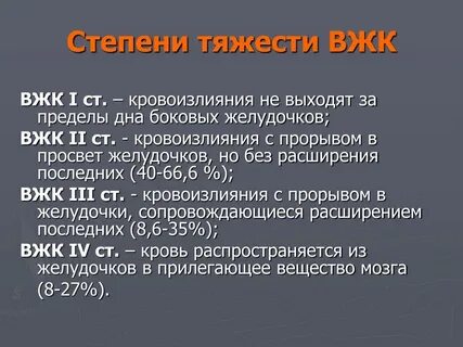 Вжк у новорожденных