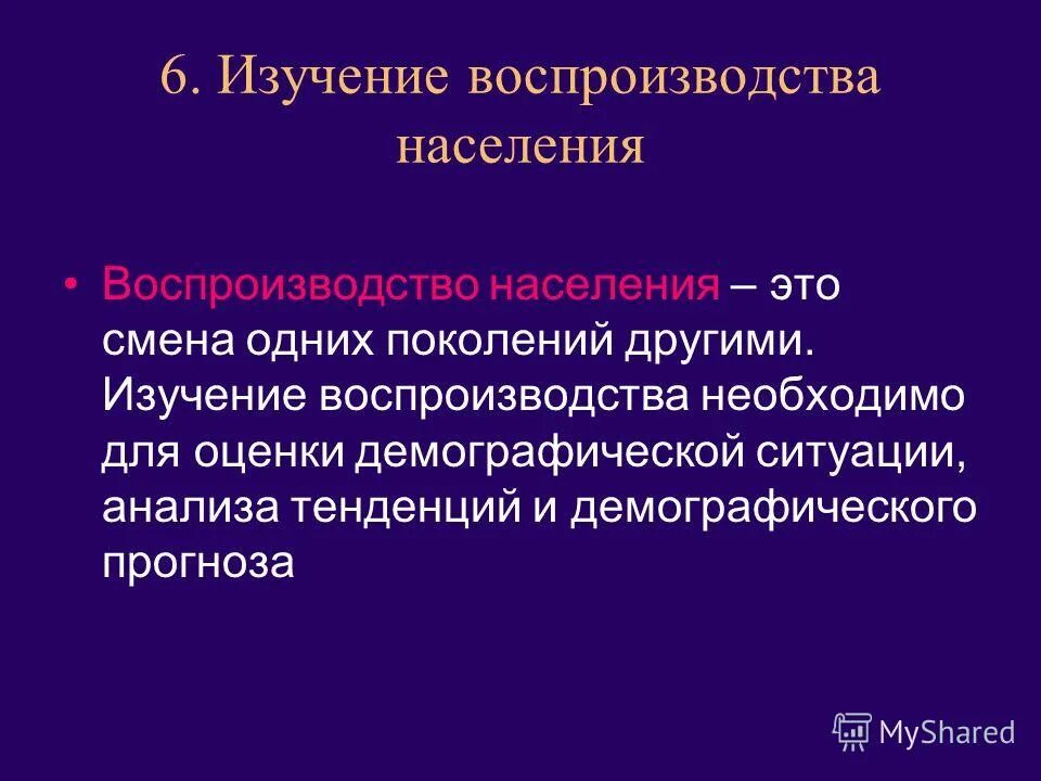 Демографическая статистика изучает. Демографическая статистика изучает. Статистика населения изучается по признакам. Демографические процессы и явления. Демографические явления примеры.