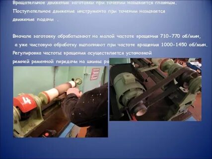 Движение инструмента