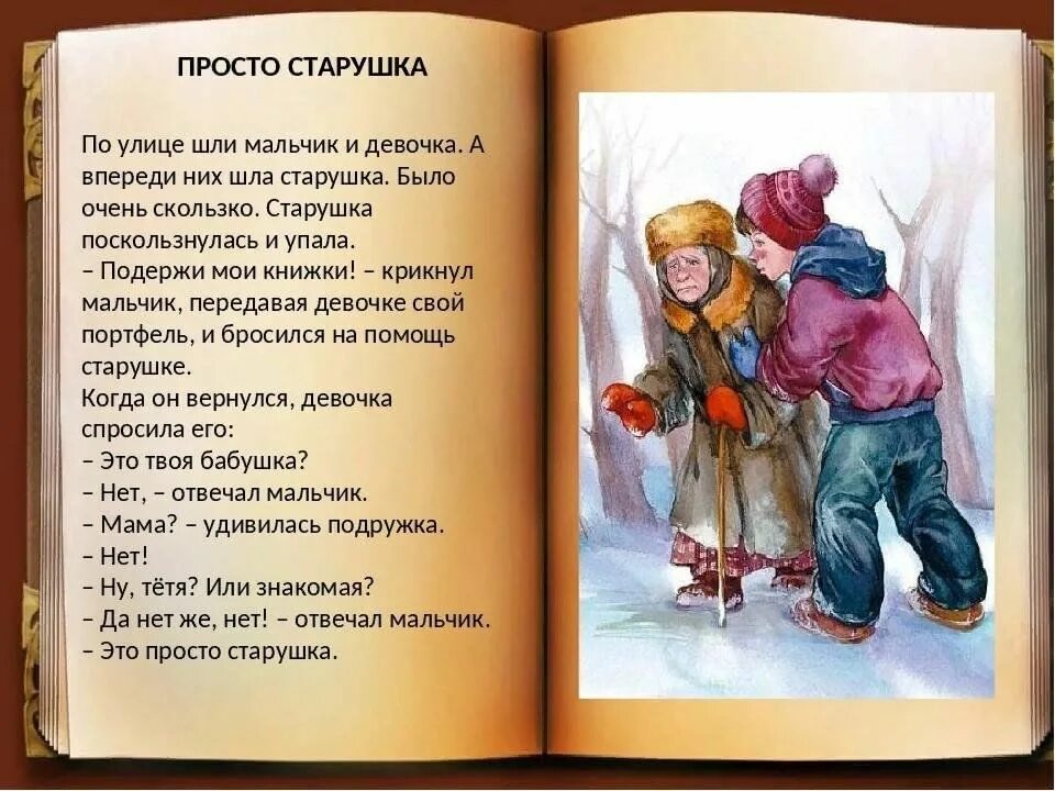 Осеева просто старушка. В. Осеевой «просто старушка». Рассказ просто старушка Осеева. Размышляя о дружбе я подошел к товарищу