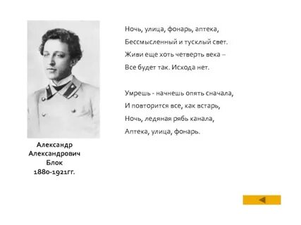 Ночью блок читать