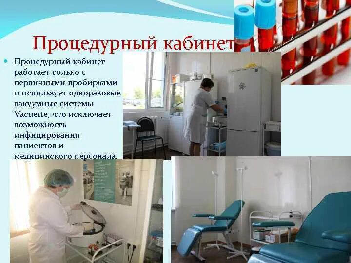 Процедурного кабинета рб. Процедурный кабинет. оснащение процедурного кабинета. оснащенность процедурного кабинета. оснащение процедурного кабинета в стационаре.