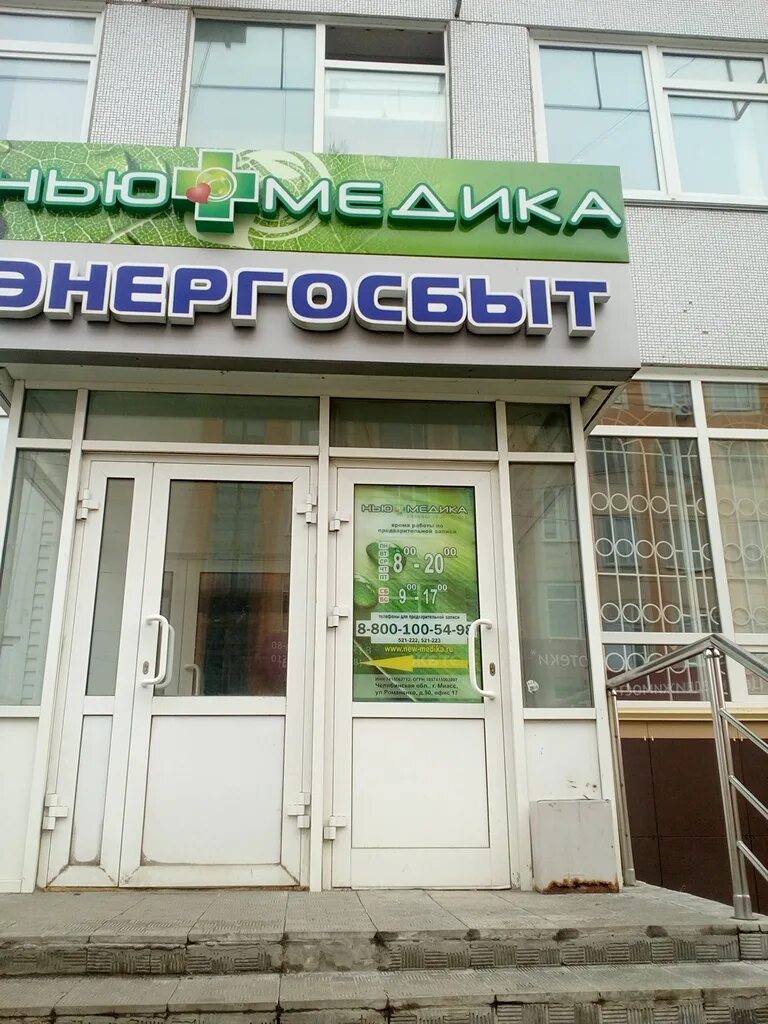 Г. Миасс, ул. Романенко, 50. Романенко 50 Миасс. Миасс Романенко 50 на карте. Романенко 50 б Миасс. Челябэнергосбыт челябинск сайт