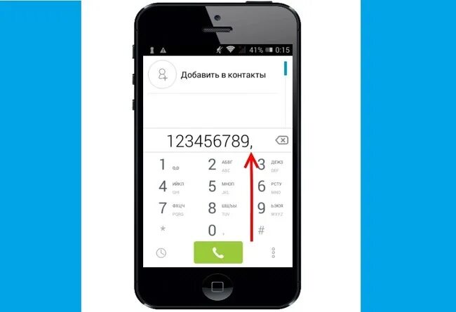 Добавочный номер. Наберите добавочный номер что это. Набор номера с добавочным с мобильного телефона. Добавочный номер на мобильном. Как позвонить на добавочный номер