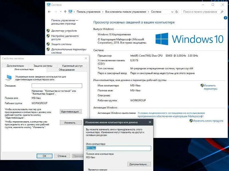 Как изменить имя компьютера в windows 7. Имя компьютера. название компьютера windows. имя компьютера в windows. имя компьютера в windows 7.