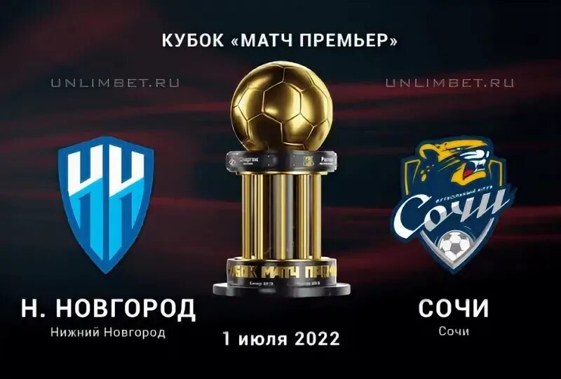 Прогноз сочи на месяц 2025. Кубок пари матч премьер 2025. нижний новгород сочи. прямой эфир кубка пари. кубок pari премьер логотип.