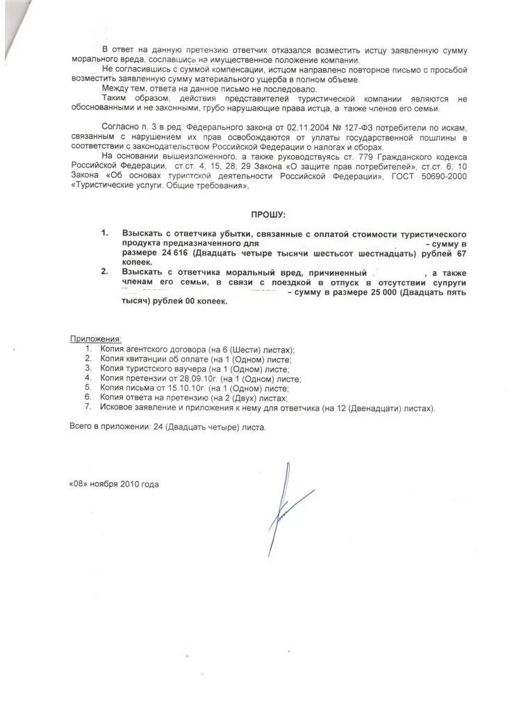 Ст 132 гражданского процессуального кодекса рф. Оформление приложения в исковом заявлении. Расчет суммы исковых требований в суд пример. Образец искового заявления в районный суд. Исковое заявление в суд пример оформления.