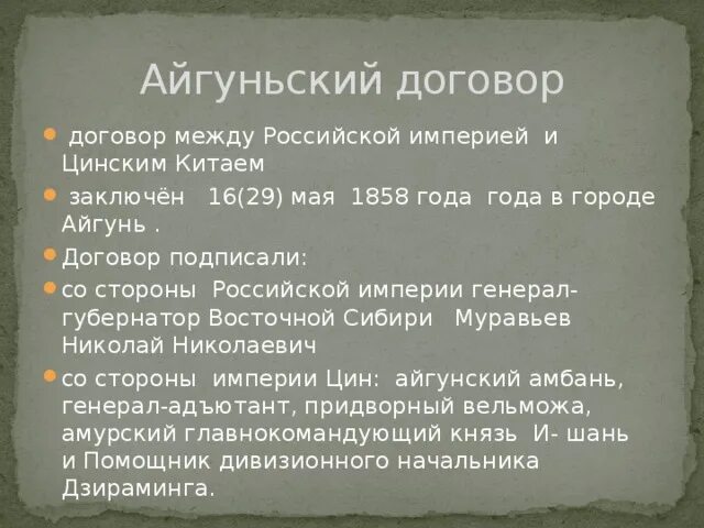 Пекинский договор год. 1858 Айгунский договор с Китаем. Айгунский договор 1858 кратко. Айгунский и Пекинский договор при Александре 2. Айгунский и Пекинский договоры.