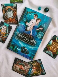 Грани любви отзывы