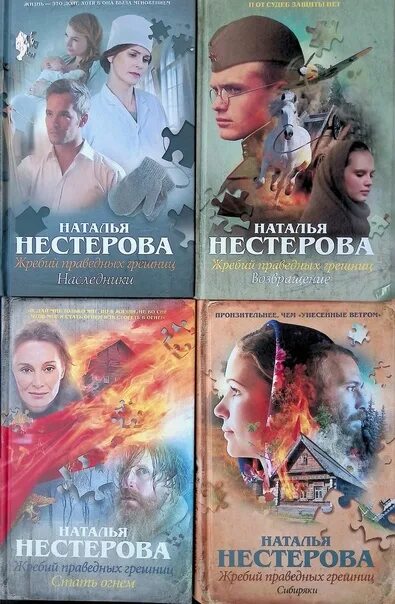 Исповедь праведных Грешниц. Читать полностью книги натальи нестеровой