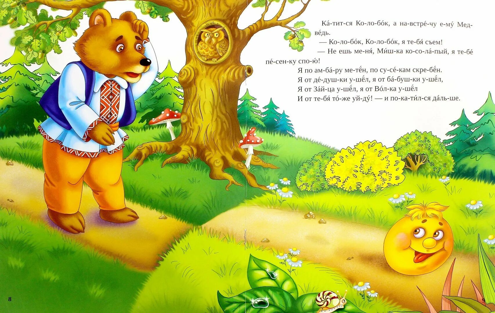 Детская сказка про колобка. Текст из сказки колобок. Книга колобок. Сказка колобок читать. Датские сказки.