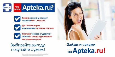 Аптека сделать заказ