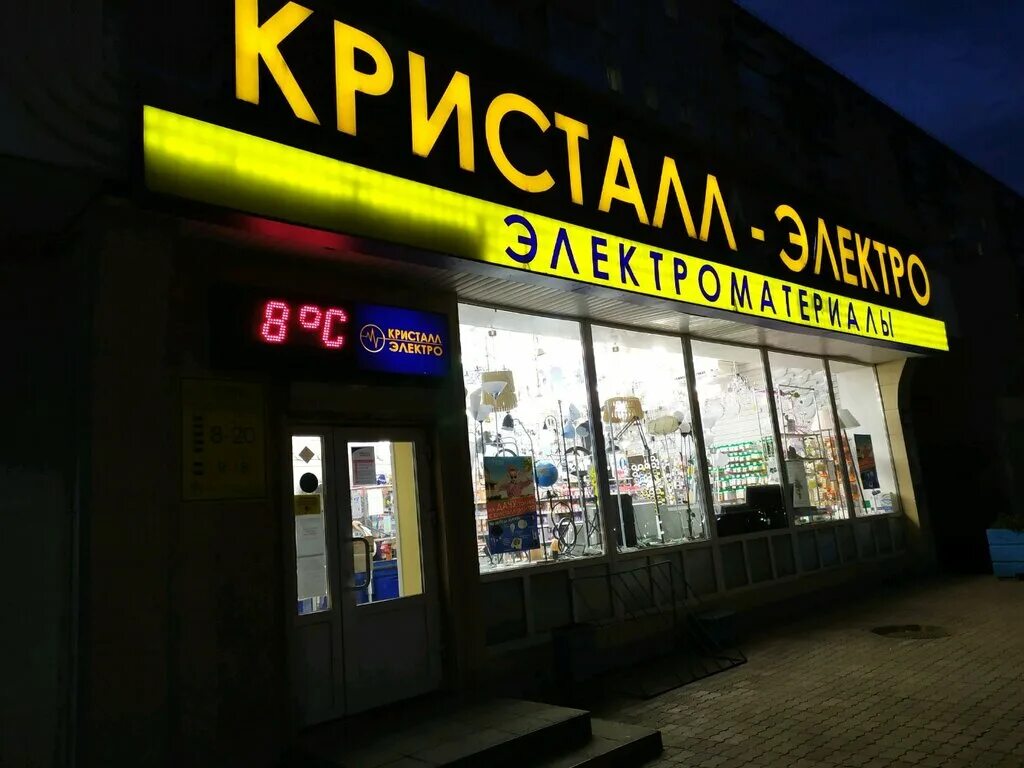 Кристалл йошкар ола фото YugNash.ru