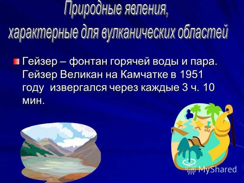 Очаг и Эпицентр землетрясения картинки. Вода камчатского гейзера великан содержит следующие ионы