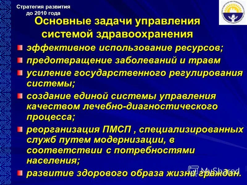 Первичная система здравоохранения. Задачи управления здравоохранения. Задачи органов управления здравоохранением. Цели и задачи управления в здравоохранении. Задачи менеджмента в здравоохранении.