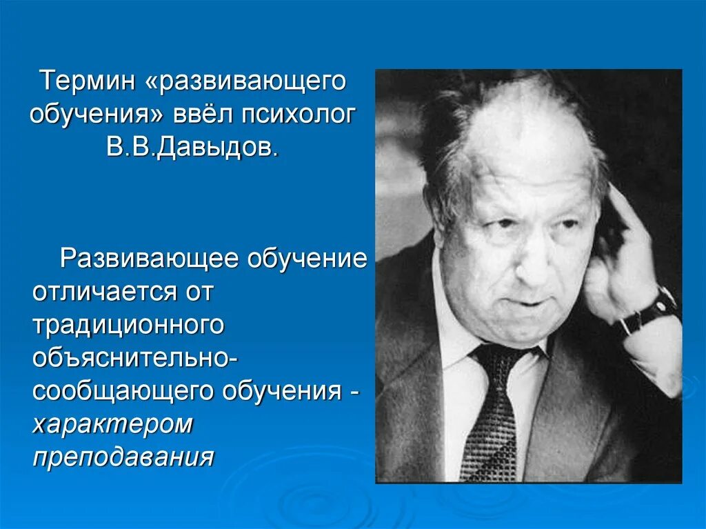 Институт развивающего обучения. Д.Б Эльконин - в в Давыдов. Давыдов Развивающее обучение.