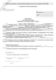 Претензия письмо с уведомлением