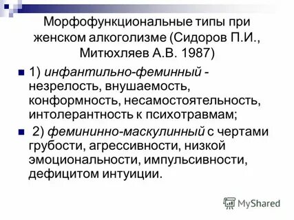 Феминность и маскулинность