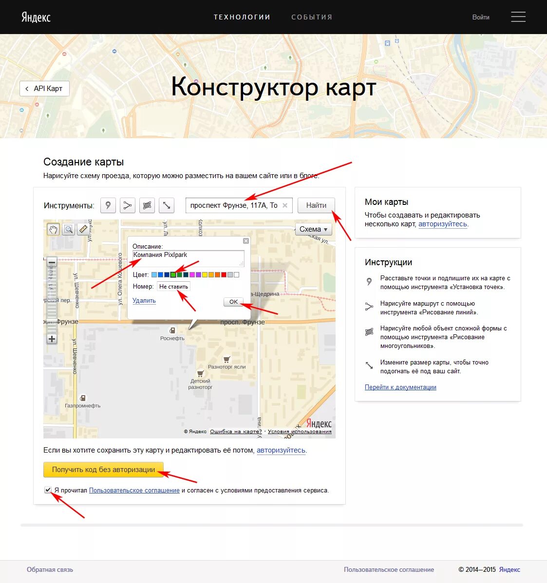 Размещение объекта на карте. Конструктор карт. Конструктора карта сайта