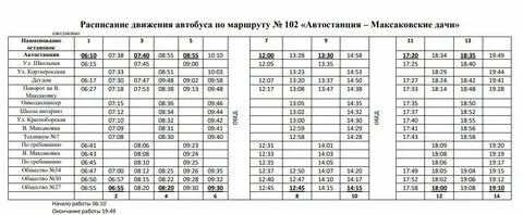 Расписание автобусов город губкин 2024 год