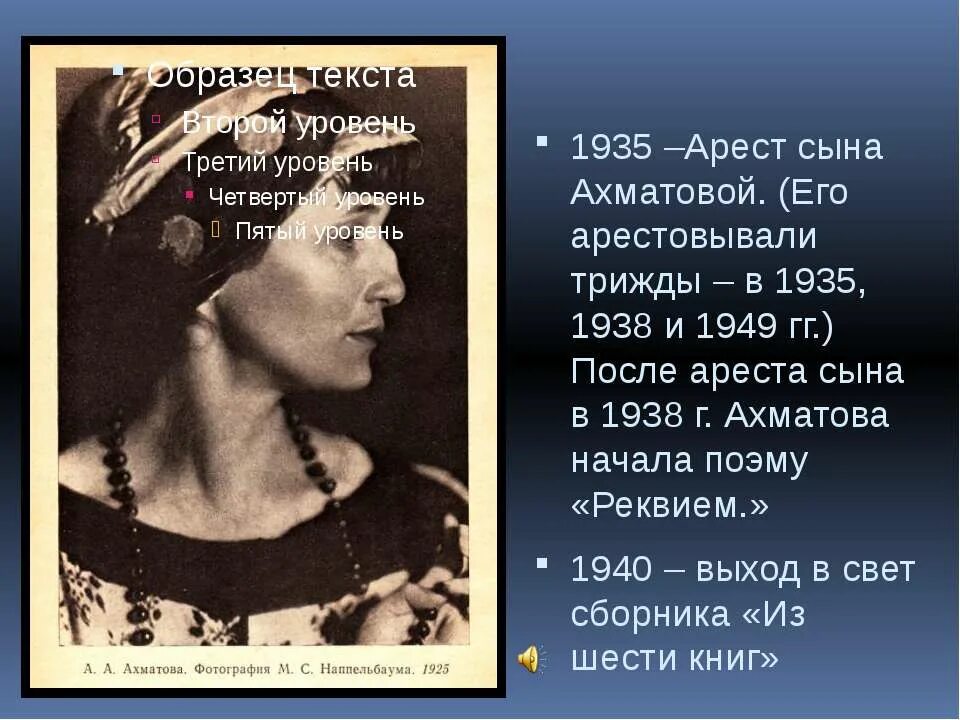 Ахматова сын в могиле. Ахматова 1939. Ахматова репрессии.