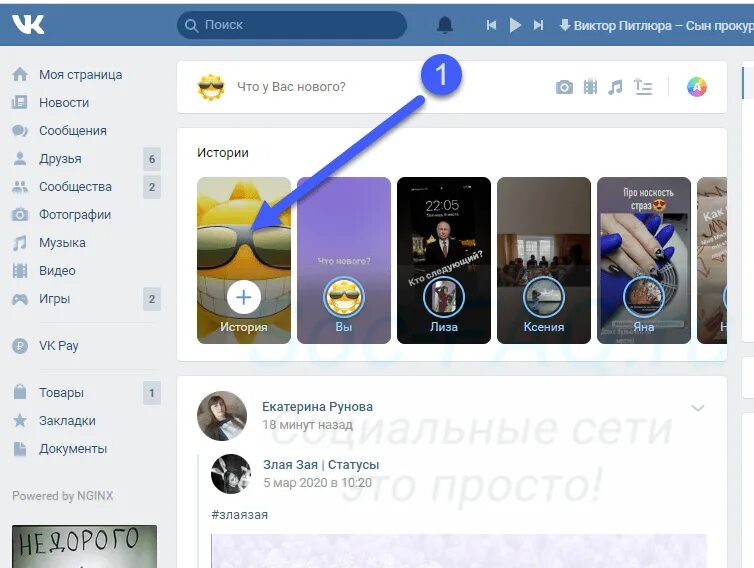Как создавать истории Вконтакте
