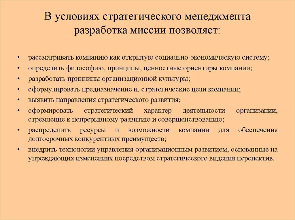 Стратегическое управление экономики. Предпосылки стратегического менеджмента. Предпосылки возникновения стратегического менеджмента. Предпосылки возникновения стратегического управления. Миссия стратегического управления.