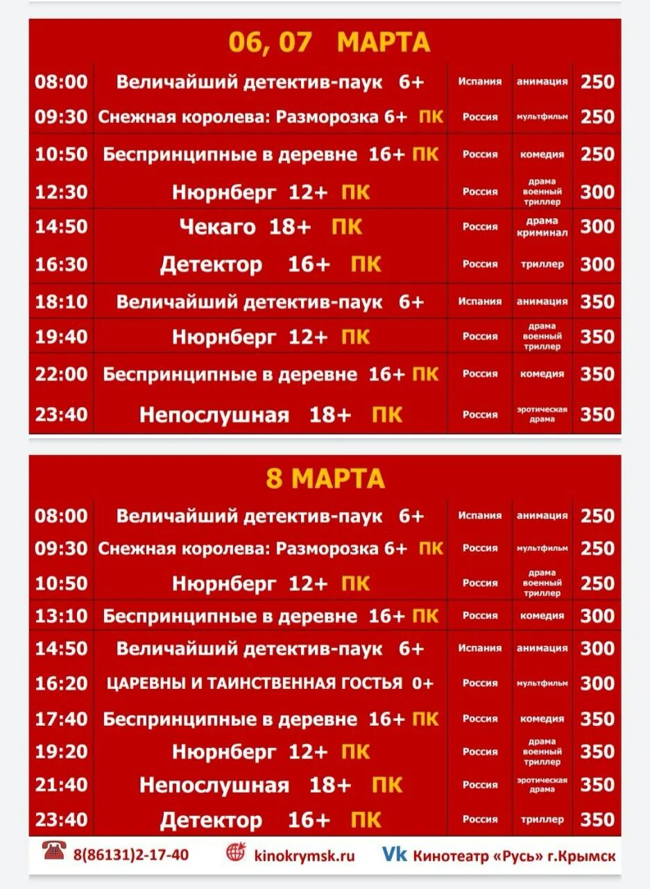 Кинотеатр русь купить билеты. Кинотеатр Русь афиша. Кинотеатр Русь Архангельск. Кинотеатр Русь Луганск афиша. Афиша Русь Луганск.