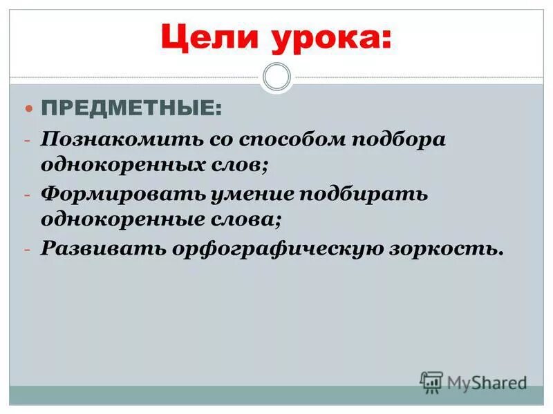 Формирование это в педагогике определение. Сигнификативный аспект лексического значения. Тема урока значение слова. Словесные конструкции. Произвольное внимание формируется в возрасте.