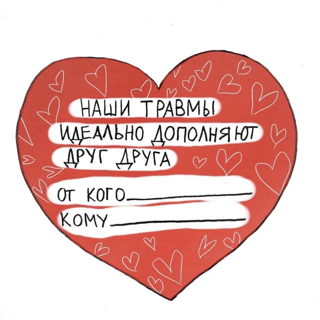 Валентинка другу мем