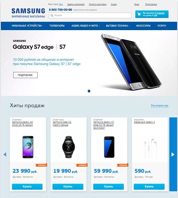 Samsung купить ситилинк. Интернет магазин телефонов. Самсунг интернет магазин. Телефоны самсунг каталог. Samsung интернет магазин Москва.