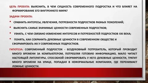Что читает современная молодежь проект