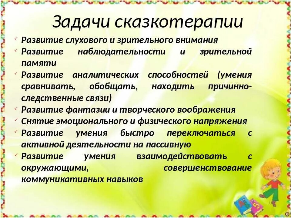 Сказкотерапии для дошкольников. Сказкотерапия для детей дошкольного возраста. Сказкотерапия в детском саду. Сказка терапия для детей дошкольного возраста. 3 сказкотерапия