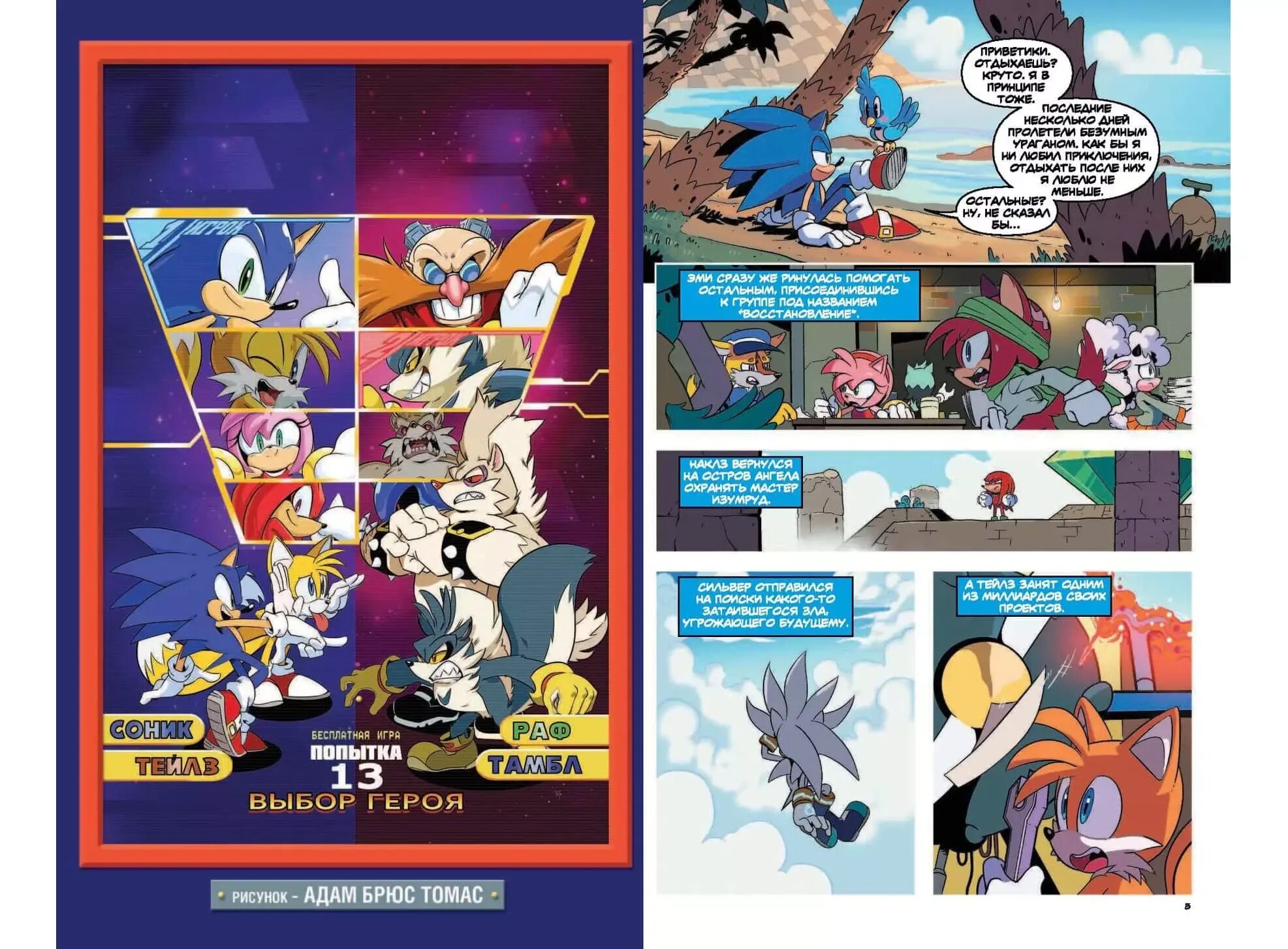 Sonic супер ёж комикс. Sonic комикс том 2. Комикс Соник супер еж том 5. Sonic комикс том 3. Читать соник комикс том