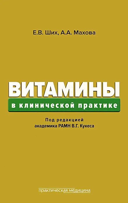 практика махов