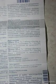 Как принимать таблетки декарис