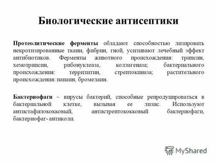 Роль протеолитических ферментов