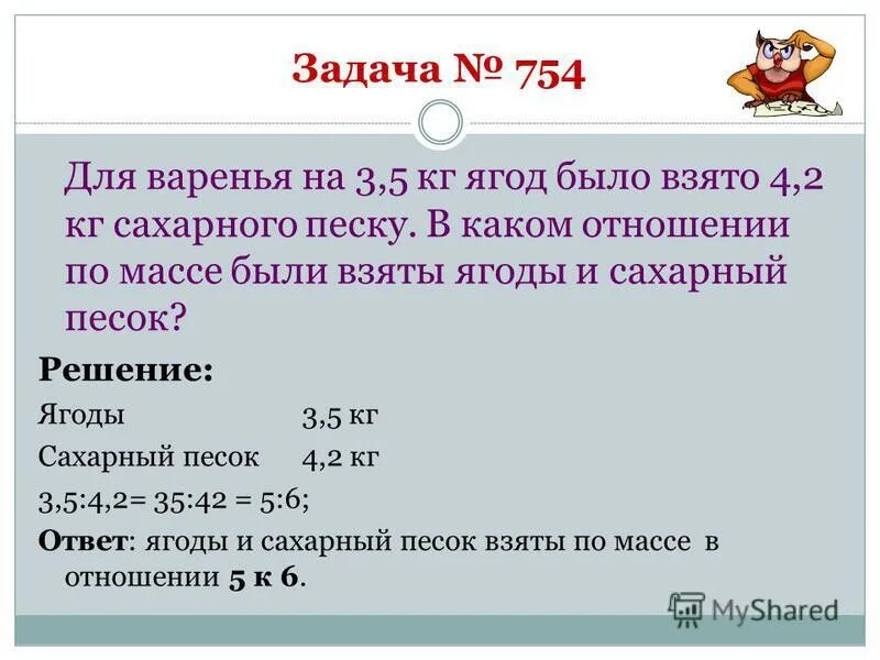 Решите задачу с помощью пропорции 12. Решите задачу с помощью пропорции 12