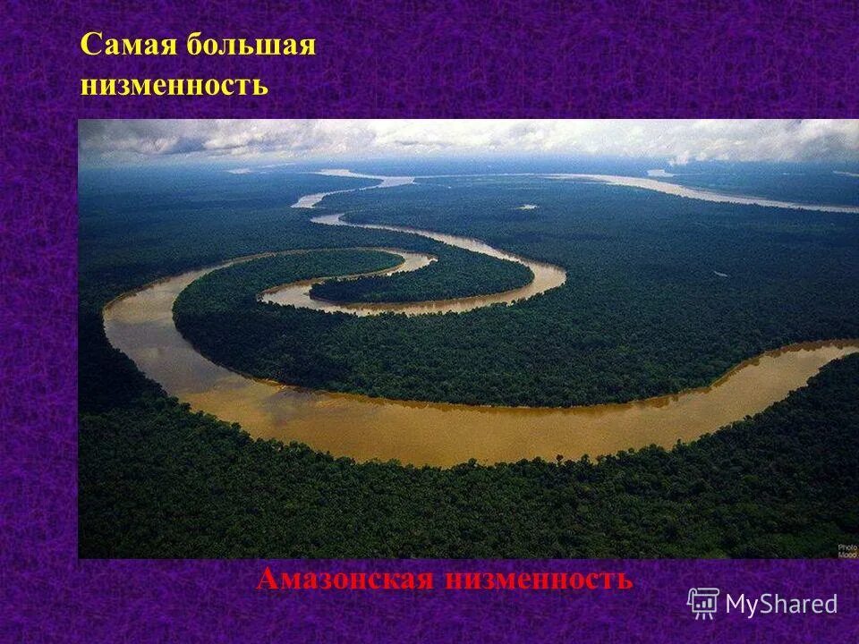 укаяли на карте южной америки низменность. амазонская низменность площадь. бразилия амазонская низменность. бразилия амазонская низменность. южная америка амазонская низменность.