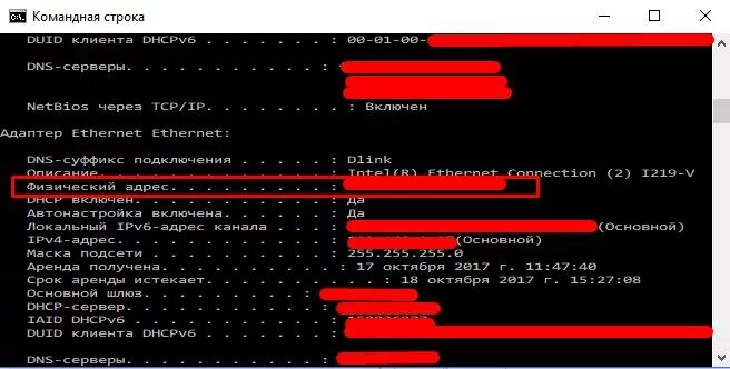 Как узнать мак адрес алисы. Mac через cmd. как узнать mac адрес через cmd. как узнать мак адрес роутера через cmd. мак адрес в командной строке.