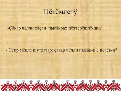 Чувашские пословицы