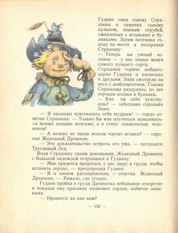 Что просил железный дровосек у ужасного гудвина. Волшебник изумрудного города мозги для Страшилы. Волшебник изумрудного города Страшила. Гудвин из волшебника изумрудного города. Волшебник изумрудного города в голове у Страшилы.